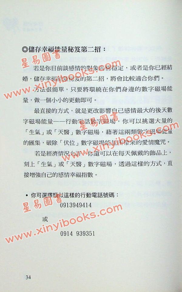 爱德华：好命密码感情解读篇（成嘉21）