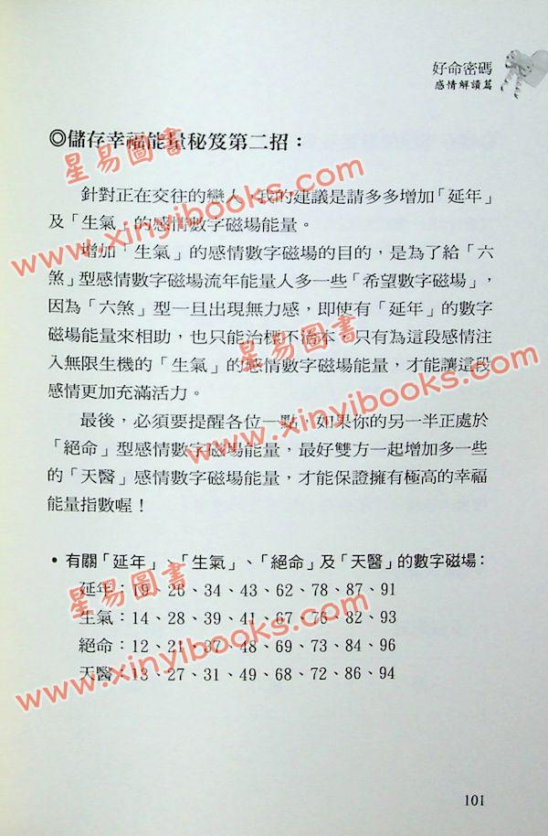 爱德华：好命密码感情解读篇（成嘉21）