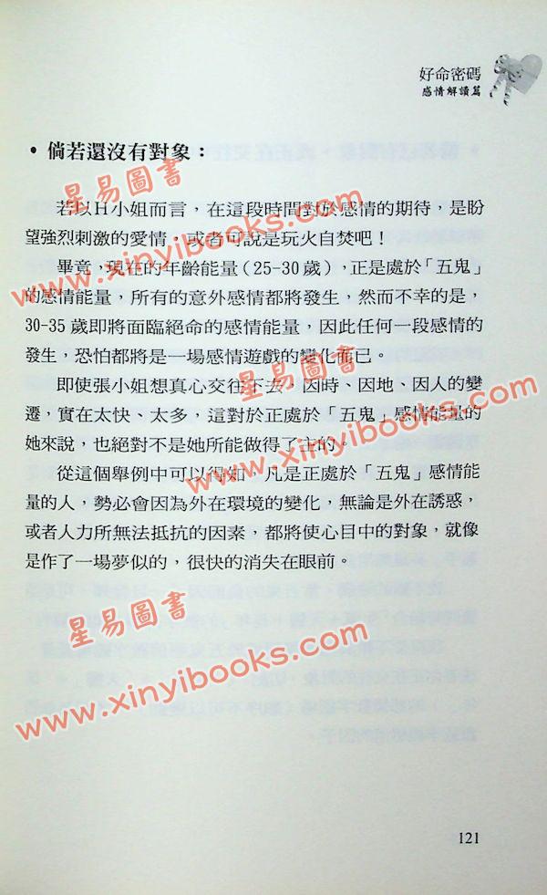 爱德华：好命密码感情解读篇（成嘉21）