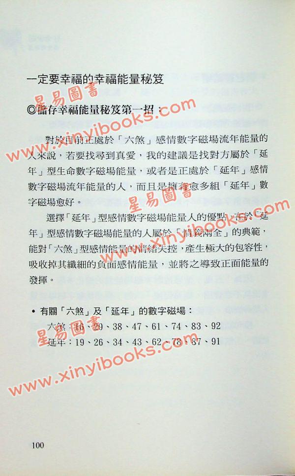 爱德华：好命密码感情解读篇（成嘉21）