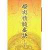 孔日昌：堪舆精髓要诀（久鼎）