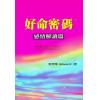 爱德华：好命密码感情解读篇（成嘉21）
