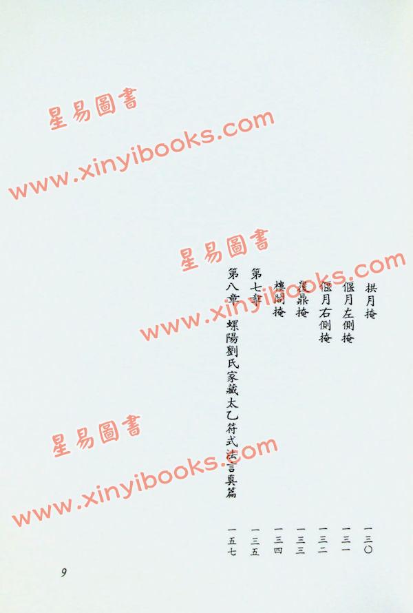 刘国师：刘国师地理真传（武陵）