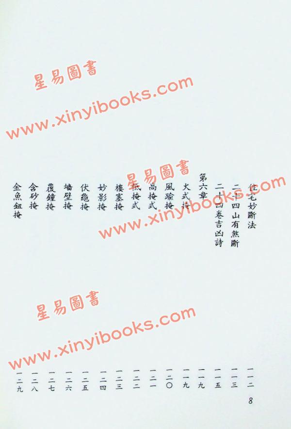 刘国师：刘国师地理真传（武陵）