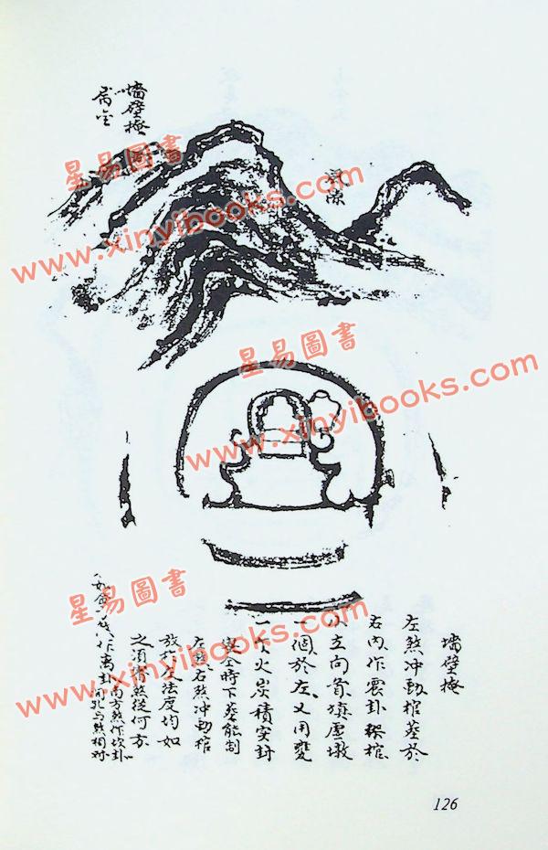 刘国师：刘国师地理真传（武陵）