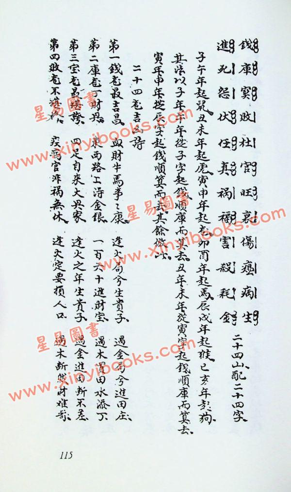 刘国师：刘国师地理真传（武陵）