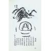 刘国师：刘国师地理真传（武陵）