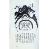 刘国师：刘国师地理真传（武陵）