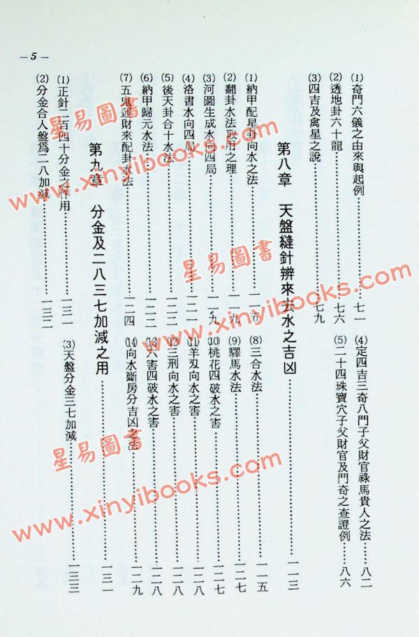 孔日昌：三元三合罗经使用方法（久鼎）