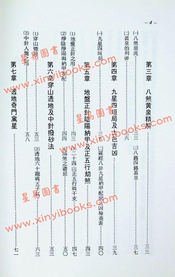 孔日昌：三元三合罗经使用方法（久鼎）