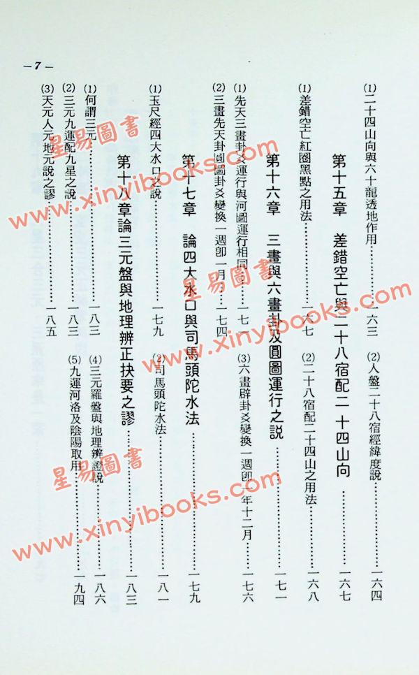 孔日昌：三元三合罗经使用方法（久鼎）
