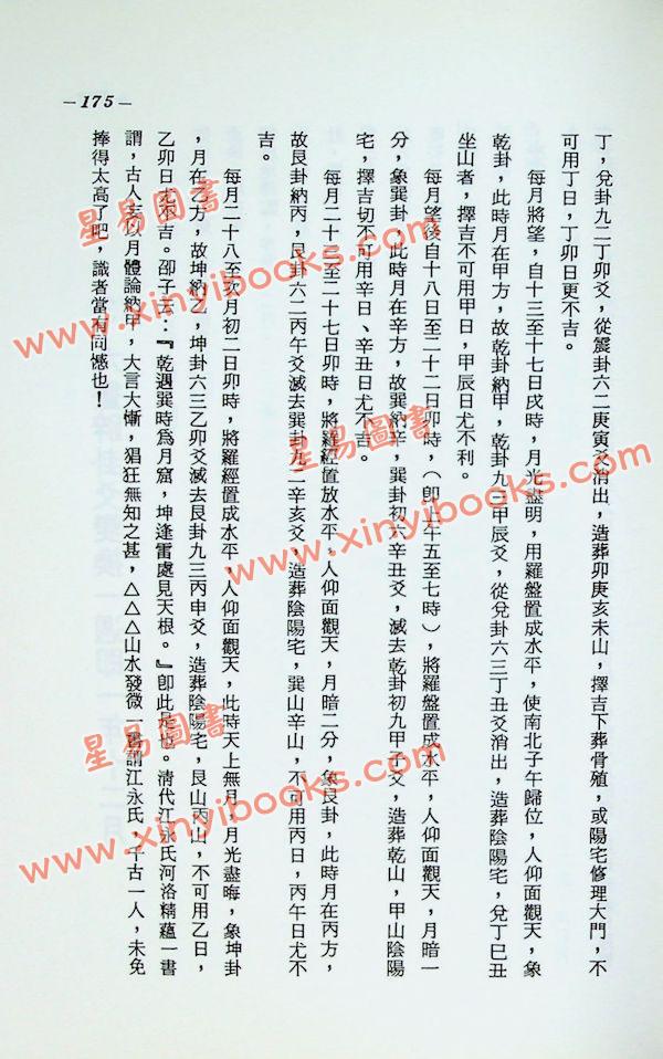 孔日昌：三元三合罗经使用方法（久鼎）