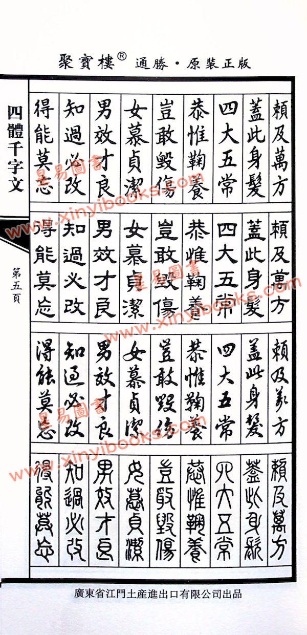 李宪章授男远江合编：聚宝楼通胜包罗万有贰肆甲辰年通胜2024