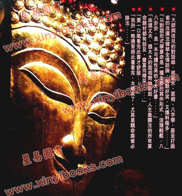 李居明：教算命（居明正堂41）