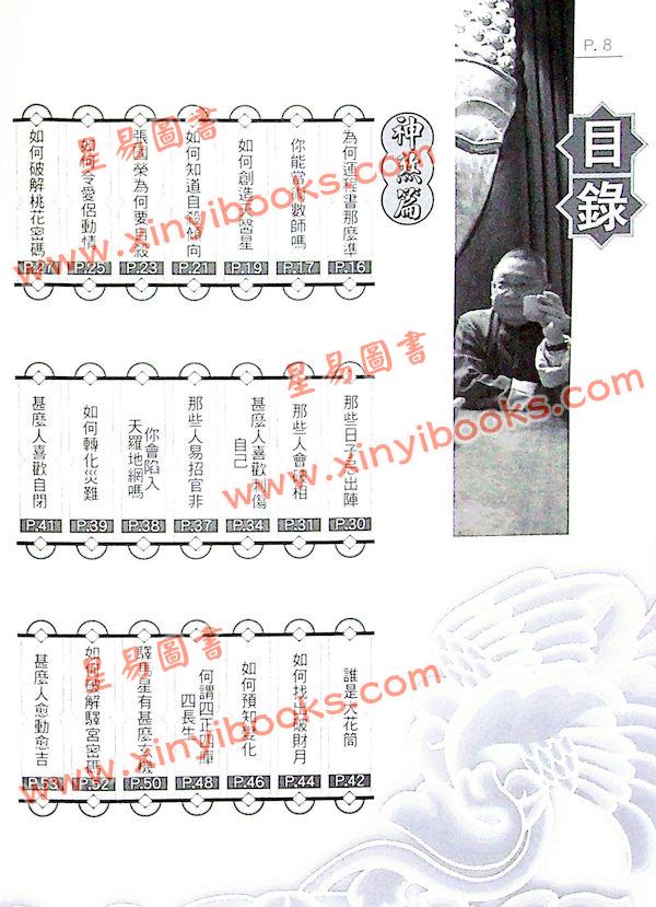 李居明：教算命（居明正堂41）