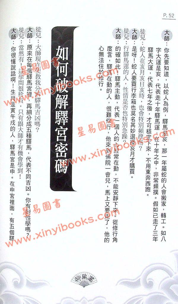 李居明：教算命（居明正堂41）