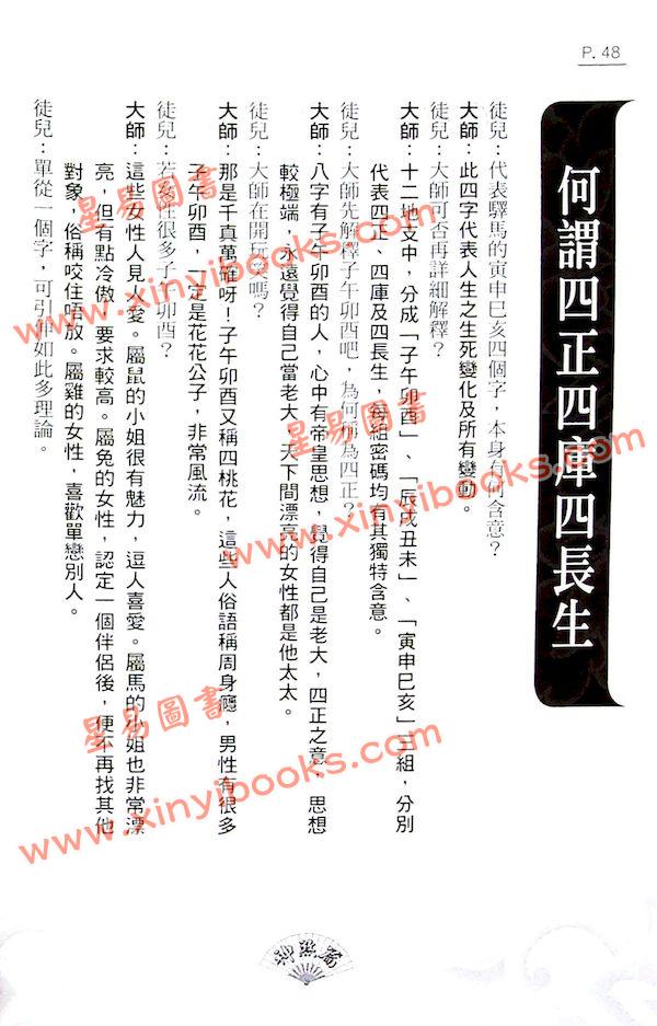 李居明：教算命（居明正堂41）
