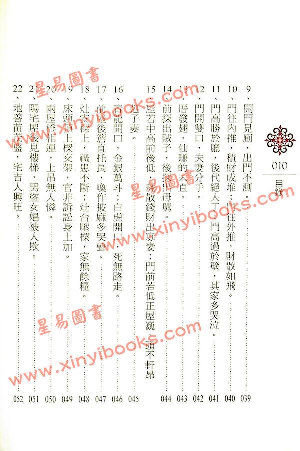 黄恒堉/李羽宸：各派阳宅诊断现象化解