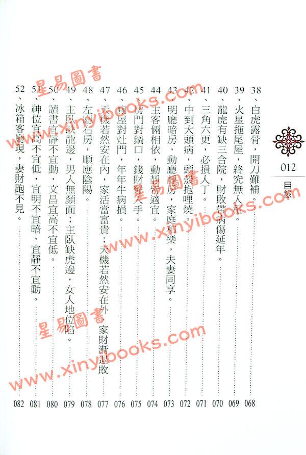黄恒堉/李羽宸：各派阳宅诊断现象化解