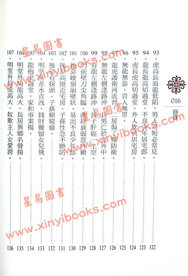 黄恒堉/李羽宸：各派阳宅诊断现象化解