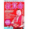 李居明：教算命（居明正堂41）