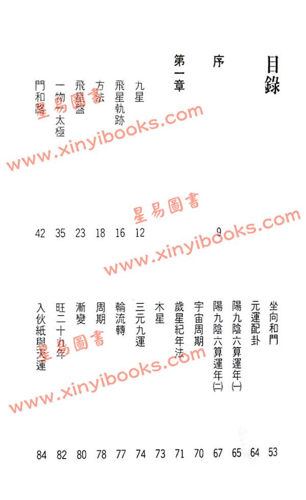梁剑豪：阳宅风水吉凶验证 最後1本
