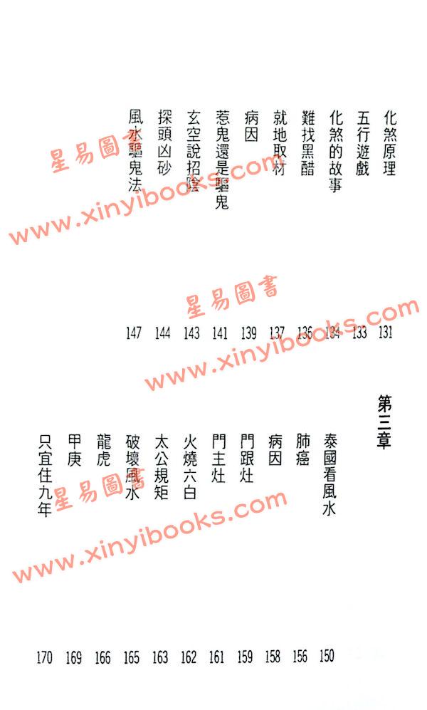 梁剑豪：阳宅风水吉凶验证 最後1本