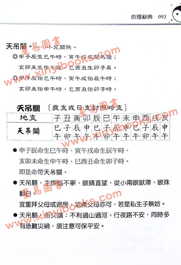 刘贲：命理必读辞典八字词库四柱词汇