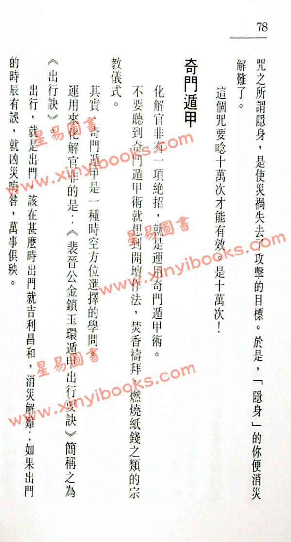 梁剑豪：玄空风水攻防战 最後1本