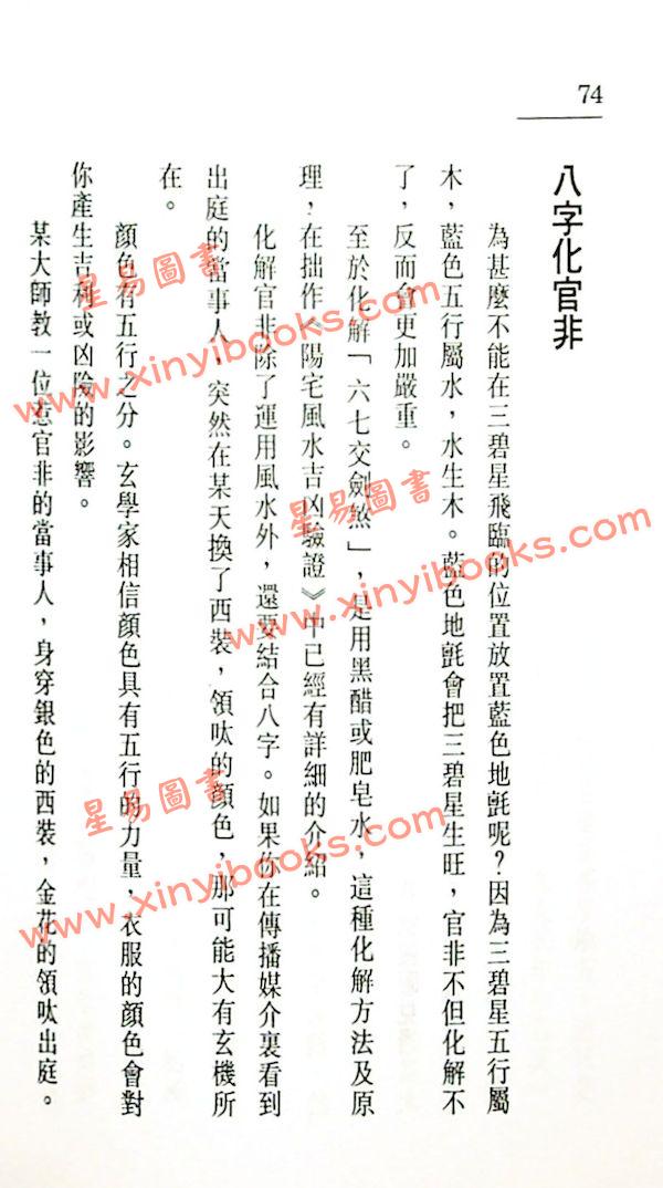 梁剑豪：玄空风水攻防战 最後1本