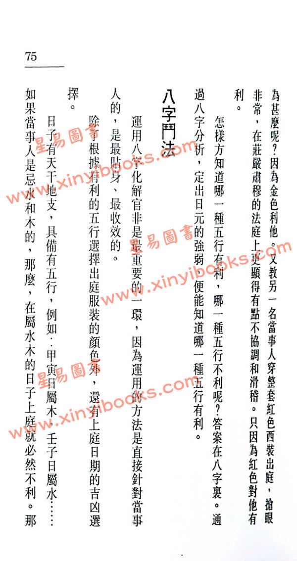 梁剑豪：玄空风水攻防战 最後1本