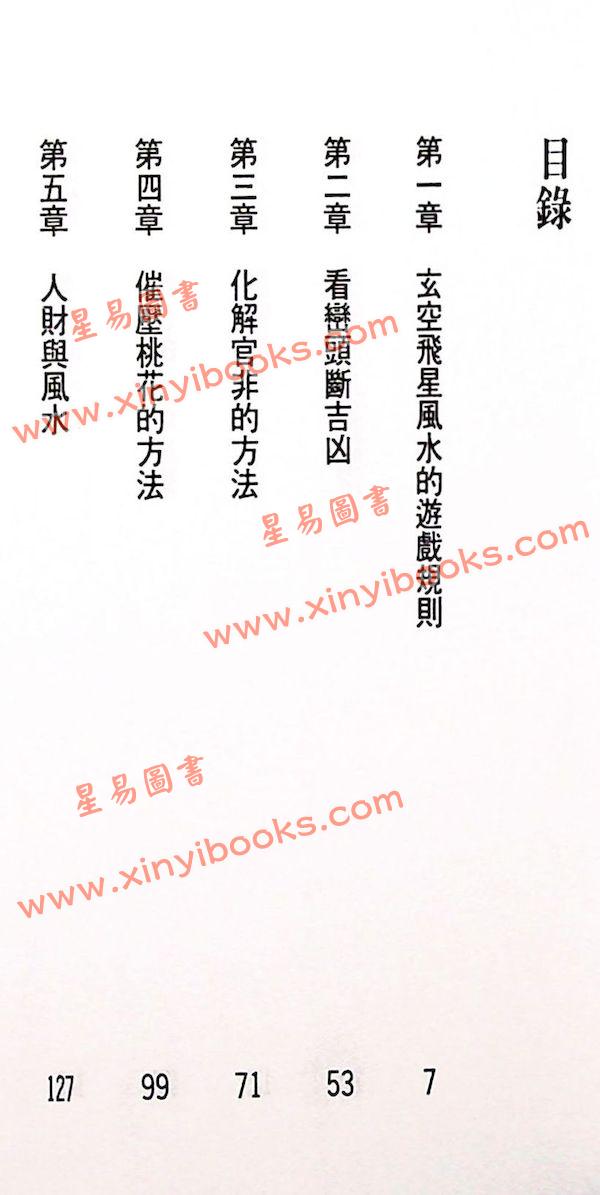 梁剑豪：玄空风水攻防战 最後1本