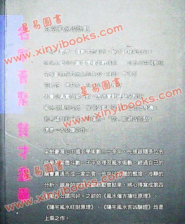 梁剑豪：玄空风水攻防战 最後1本