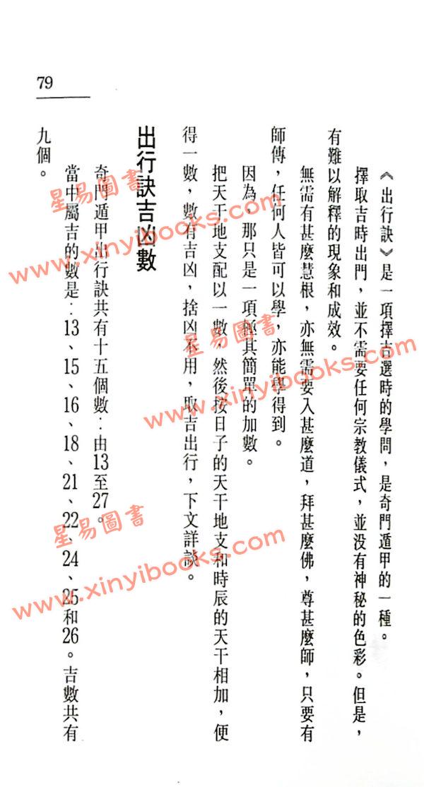 梁剑豪：玄空风水攻防战 最後1本