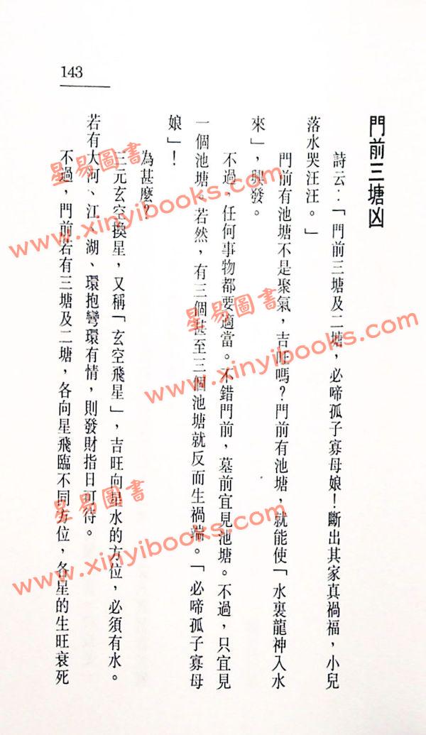 梁剑豪：玄空风水攻防战 最後1本