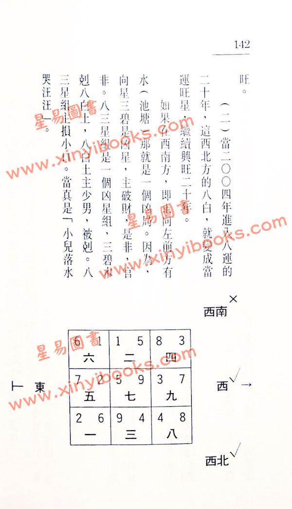 梁剑豪：玄空风水攻防战 最後1本