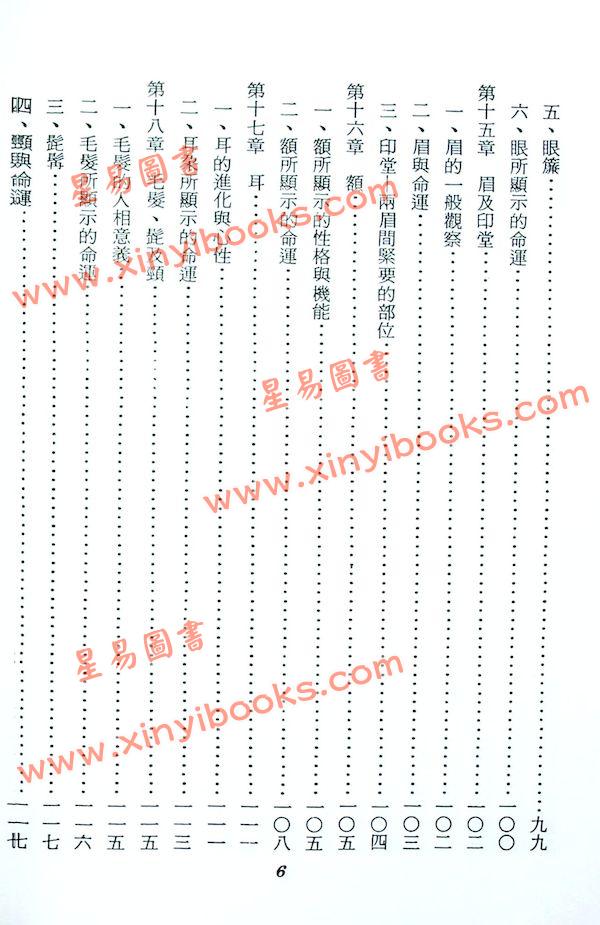 孔日昌：手相面相入门（久鼎）