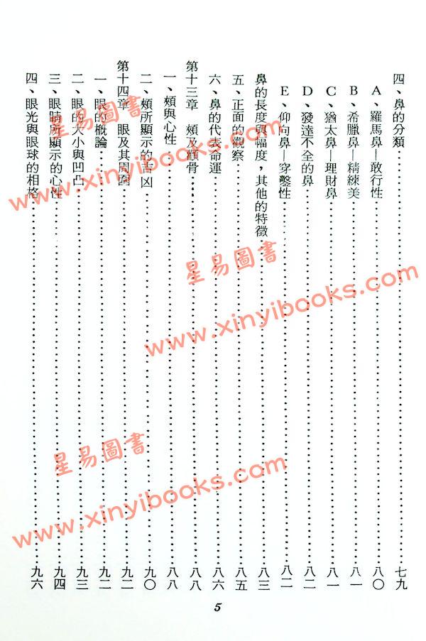 孔日昌：手相面相入门（久鼎）