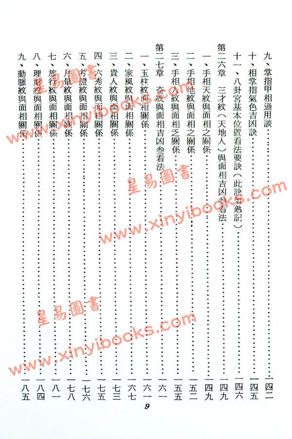 孔日昌：手相面相入门（久鼎）