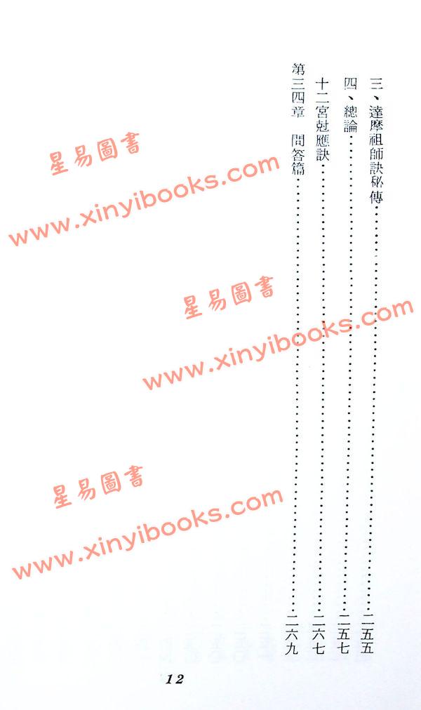 孔日昌：手相面相入门（久鼎）