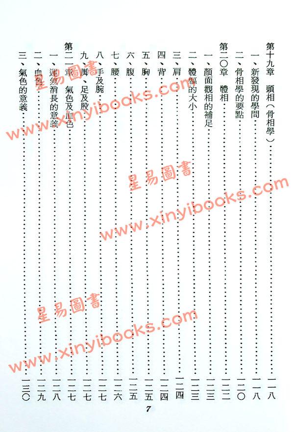 孔日昌：手相面相入门（久鼎）