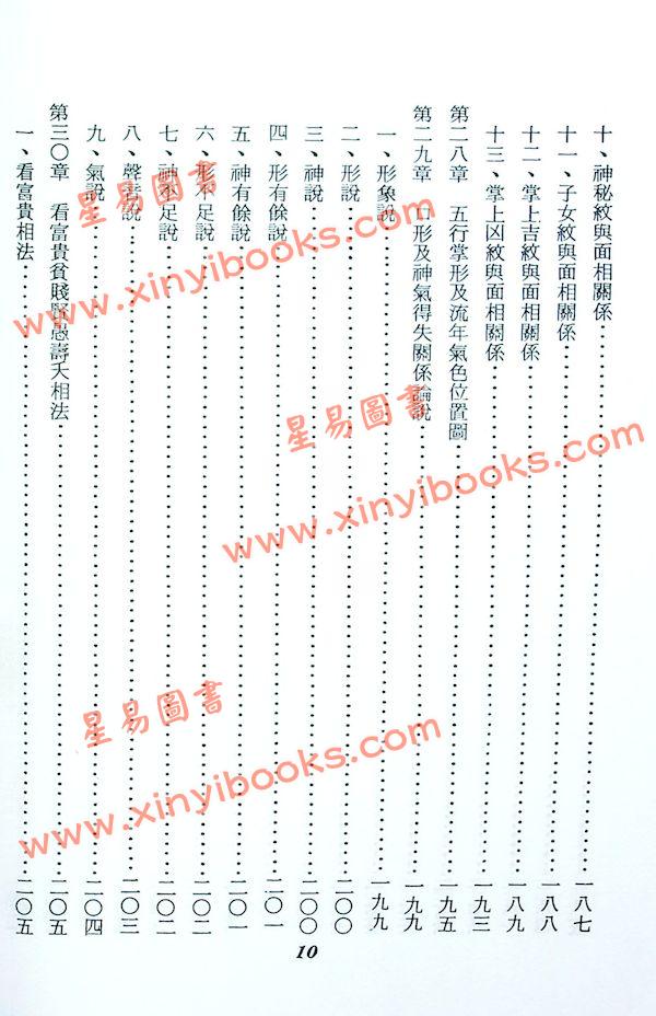 孔日昌：手相面相入门（久鼎）