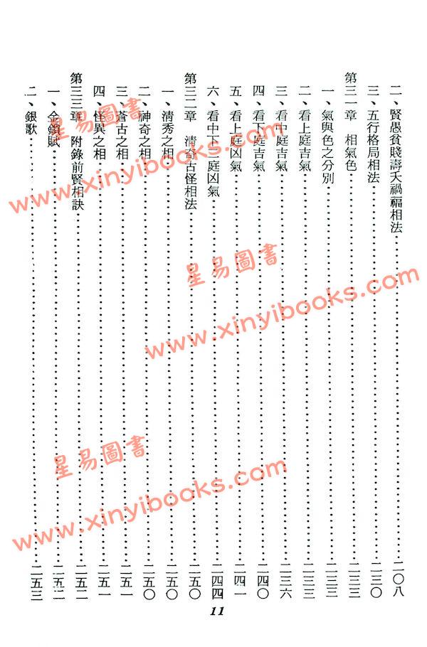 孔日昌：手相面相入门（久鼎）