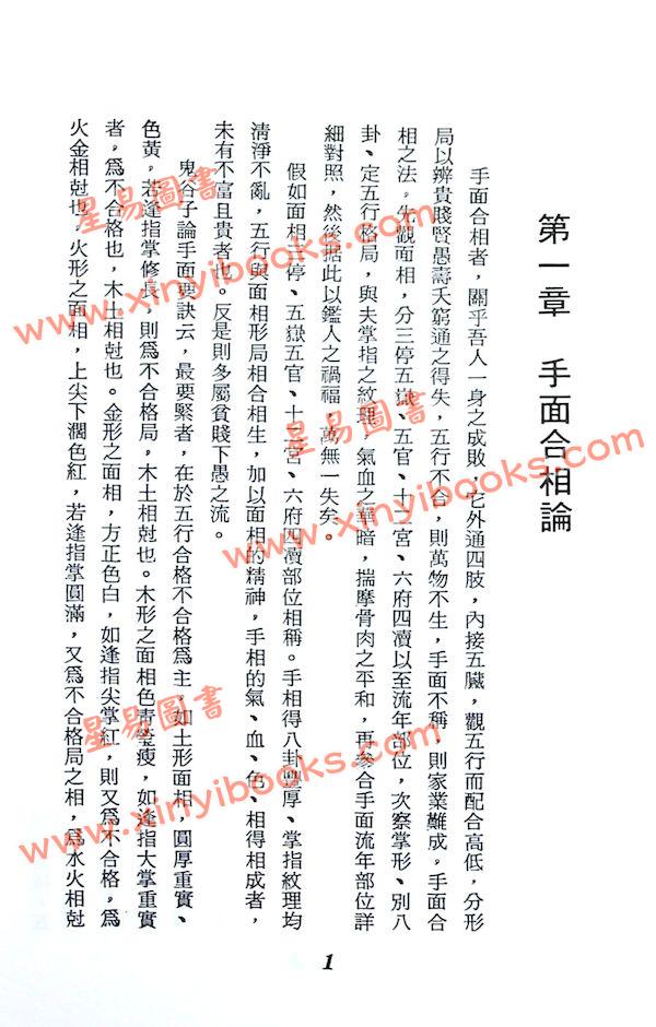 孔日昌：手相面相入门（久鼎）
