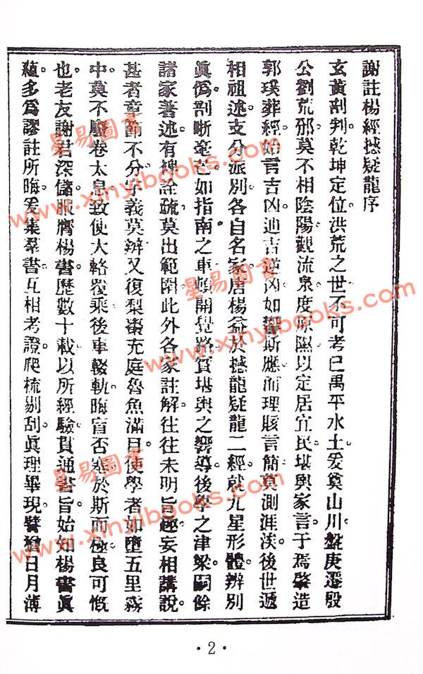 耿钲洲：谢氏地理真传（久鼎）
