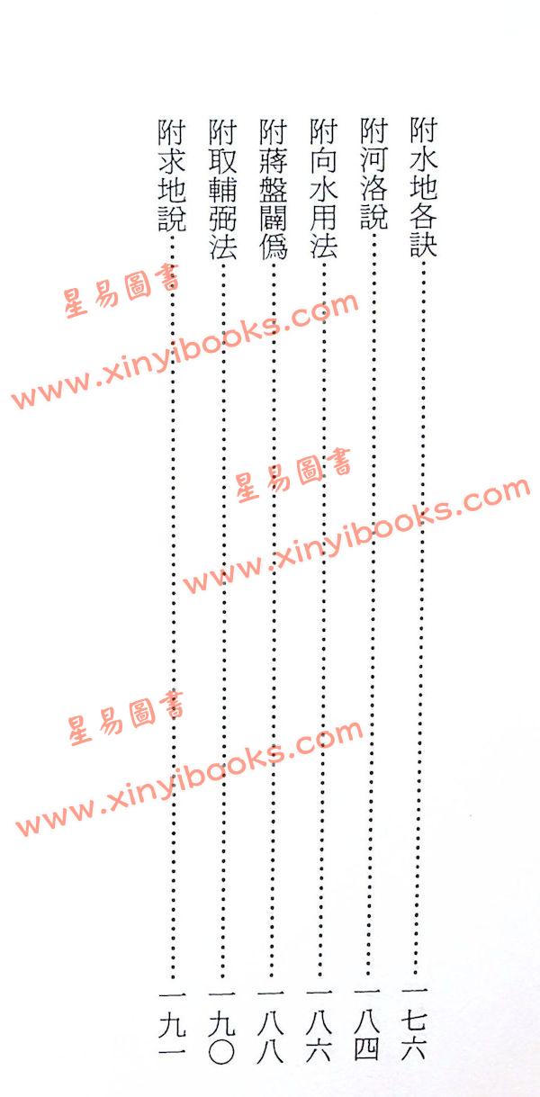 耿钲洲：谢氏地理真传（久鼎）