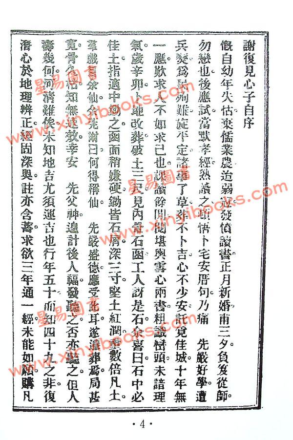 耿钲洲：谢氏地理真传（久鼎）
