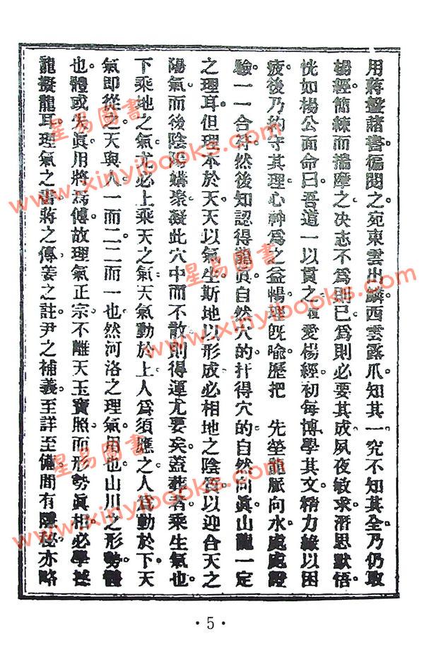 耿钲洲：谢氏地理真传（久鼎）