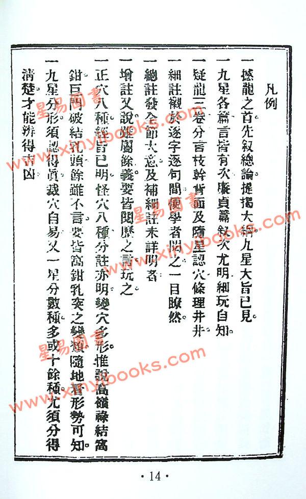 耿钲洲：谢氏地理真传（久鼎）
