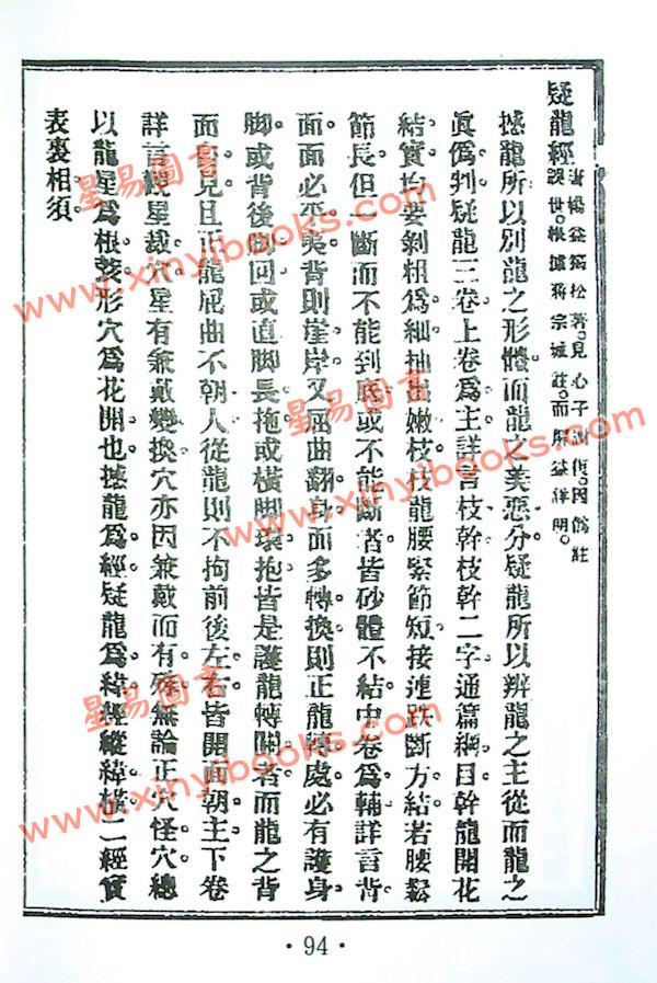耿钲洲：谢氏地理真传（久鼎）